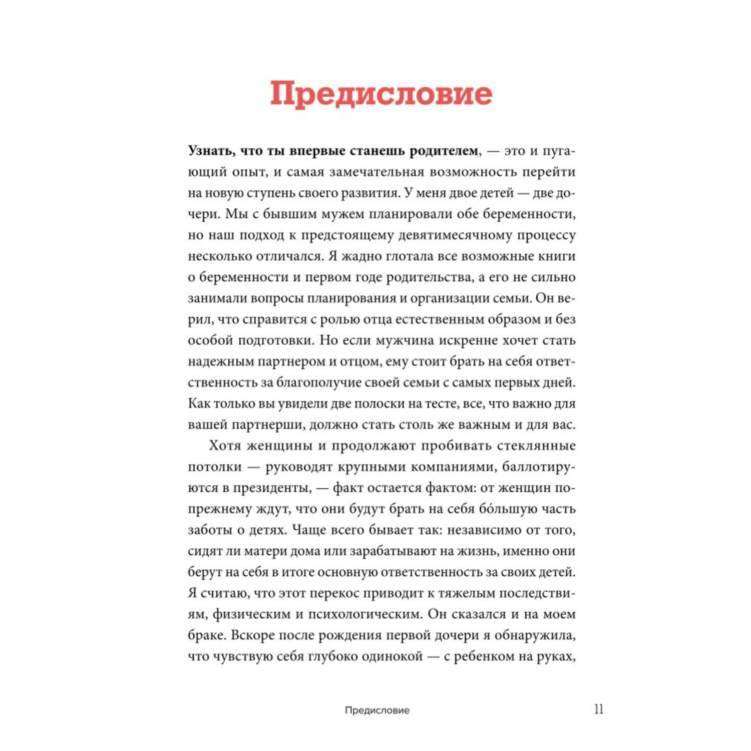 Книга МиФ Мы беременны Пошаговый план действий для будущего отца - фото 7