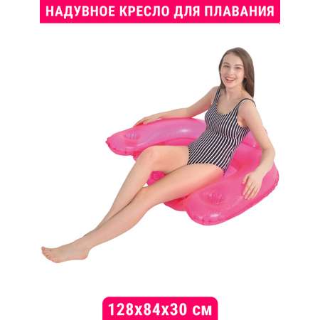 Надувное кресло для плавания Jilong Jleisure 128х84х30 см розовый