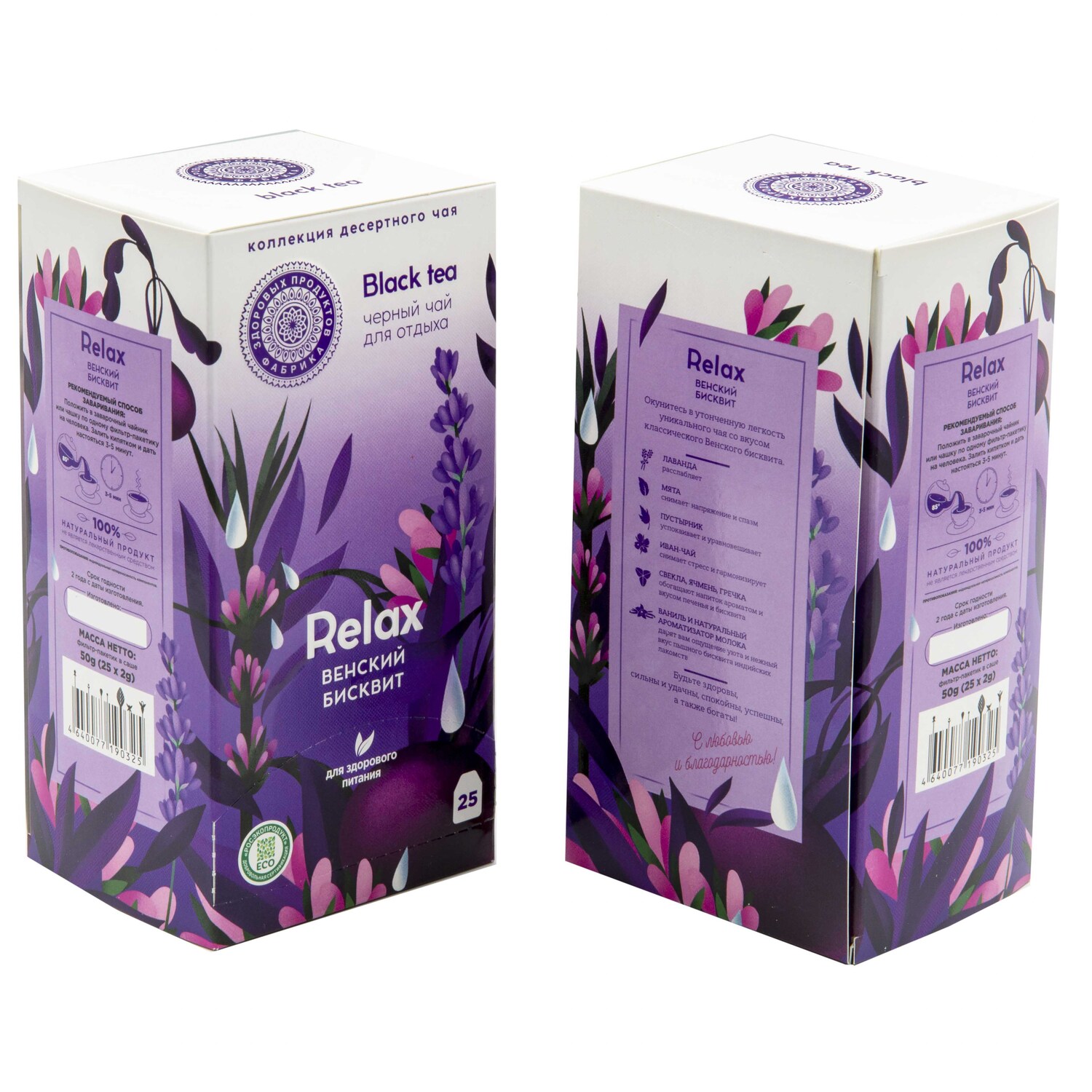 Чай Фабрика Здоровых Продуктов Relax с травами 2г*25пакетиков - фото 9