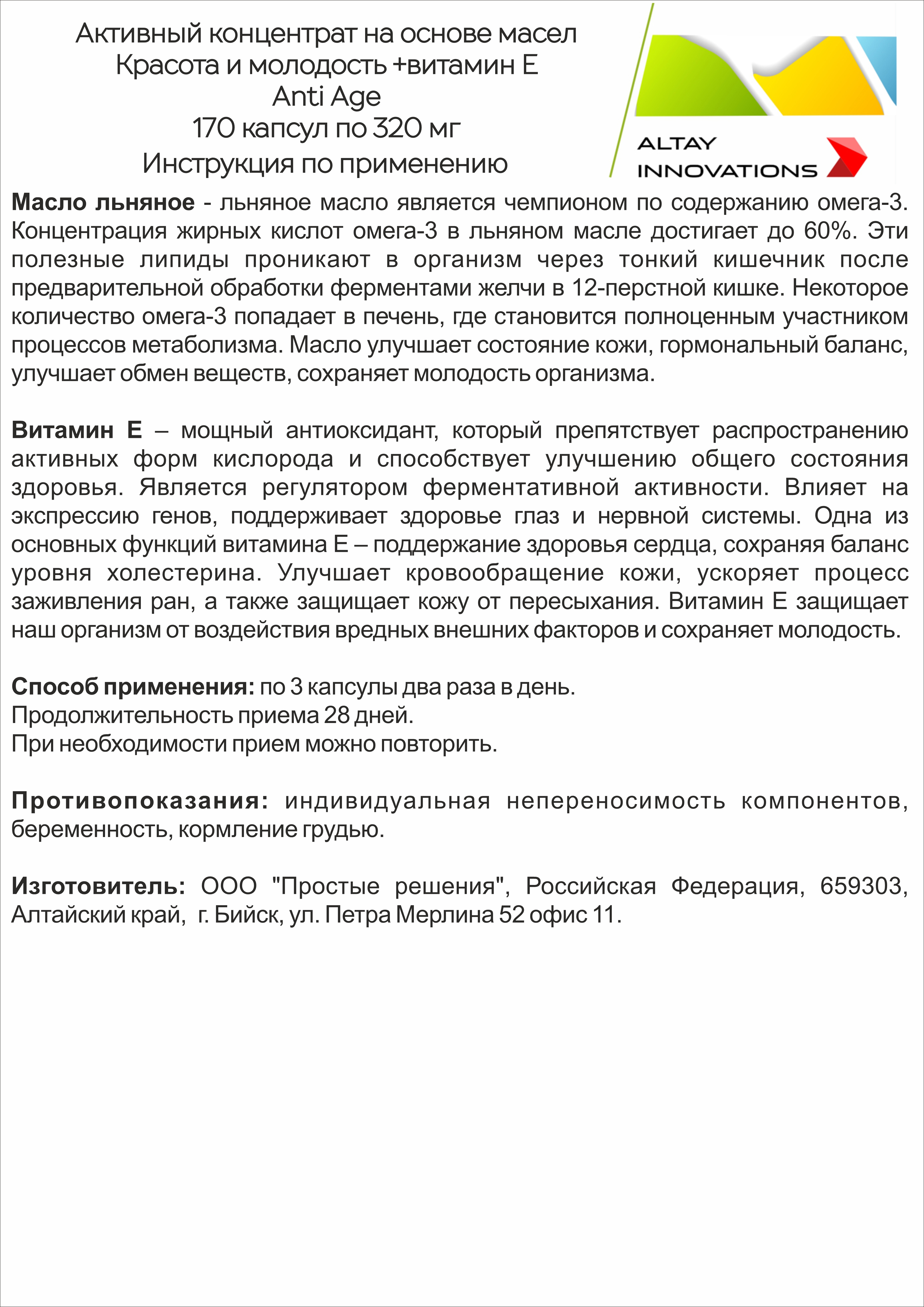 Концентрат пищевой Алтайские традиции Красота и молодость 170 капсул по 320 мг - фото 10