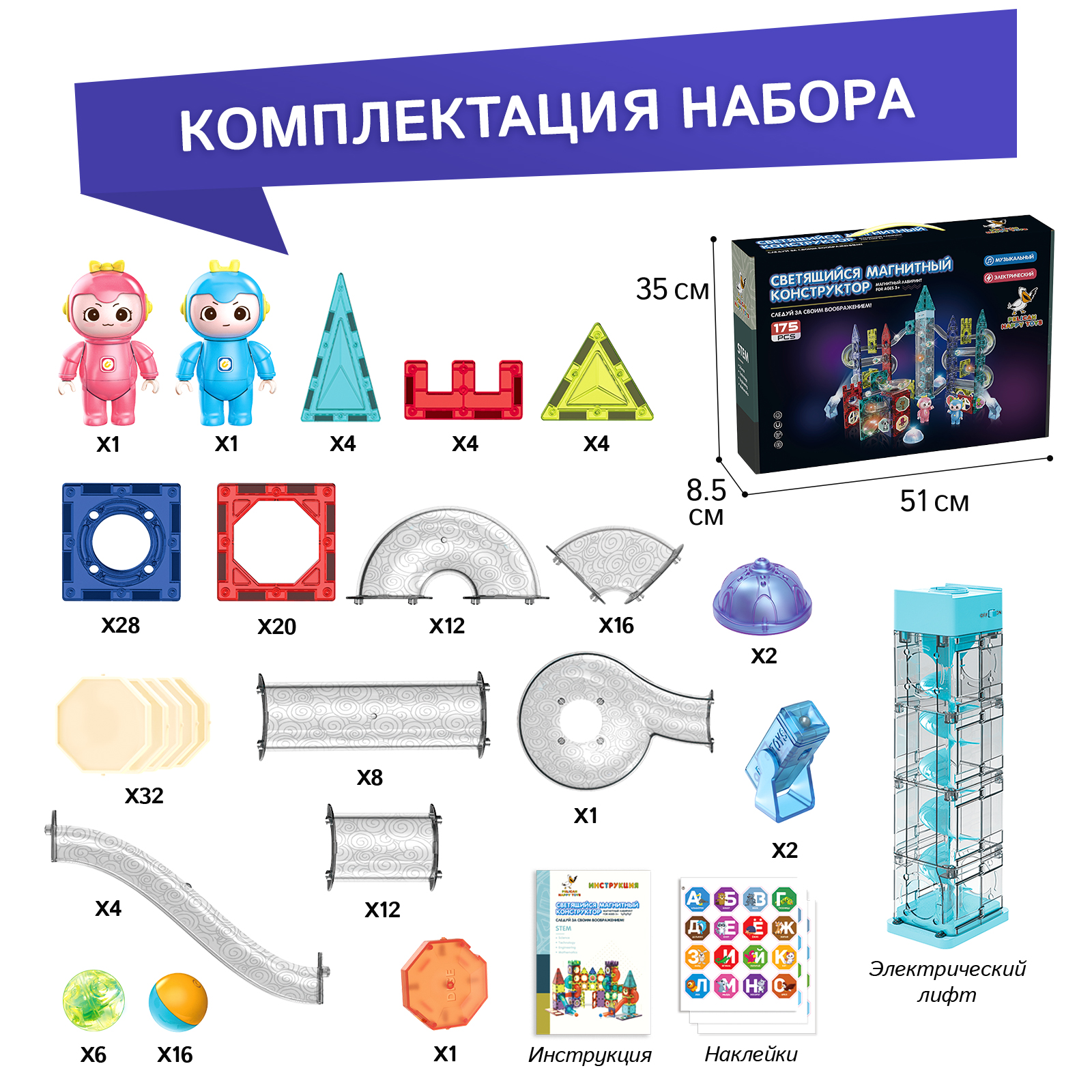 Конструктор Магнитный Большой PELICAN HAPPY TOYS Электрический для  мальчиков и девочек 175 деталей купить по цене 7497 ₽ в интернет-магазине  Детский мир