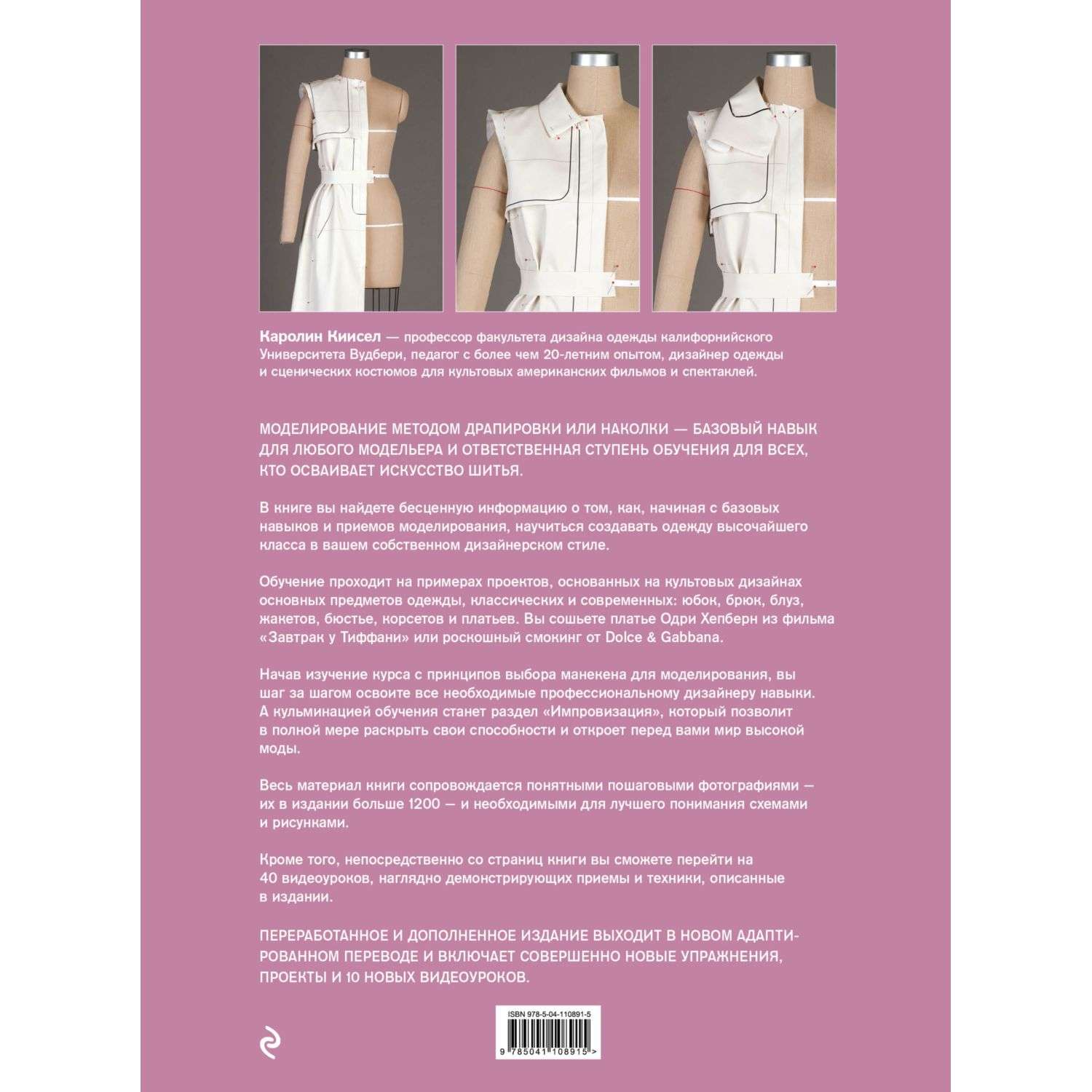 Книга Эксмо Моделирование одежды: полный иллюстрированный курс Второе издание - фото 2