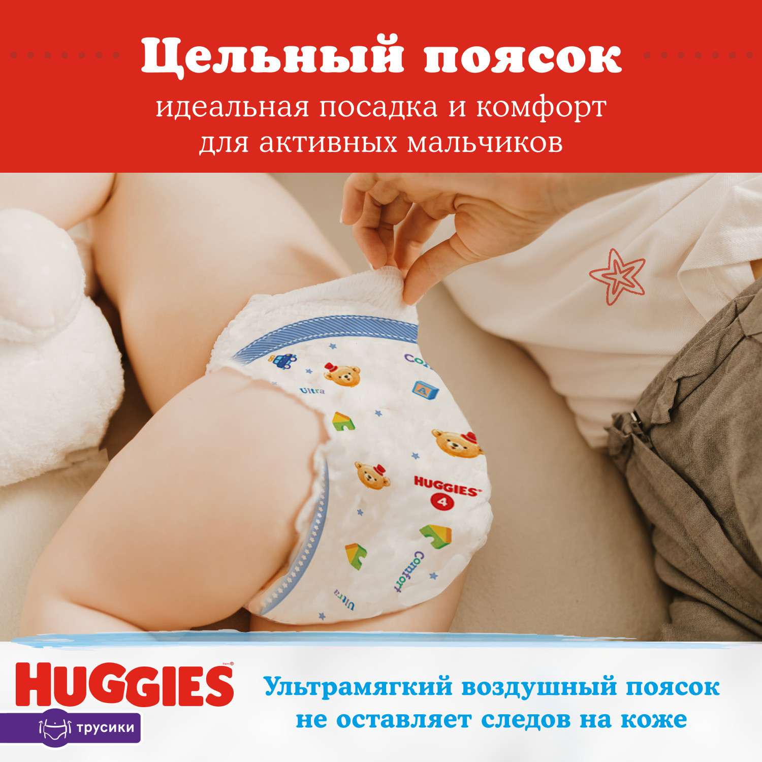 Подгузники-трусики Huggies для мальчиков 7 от 17кг 40 шт - фото 5