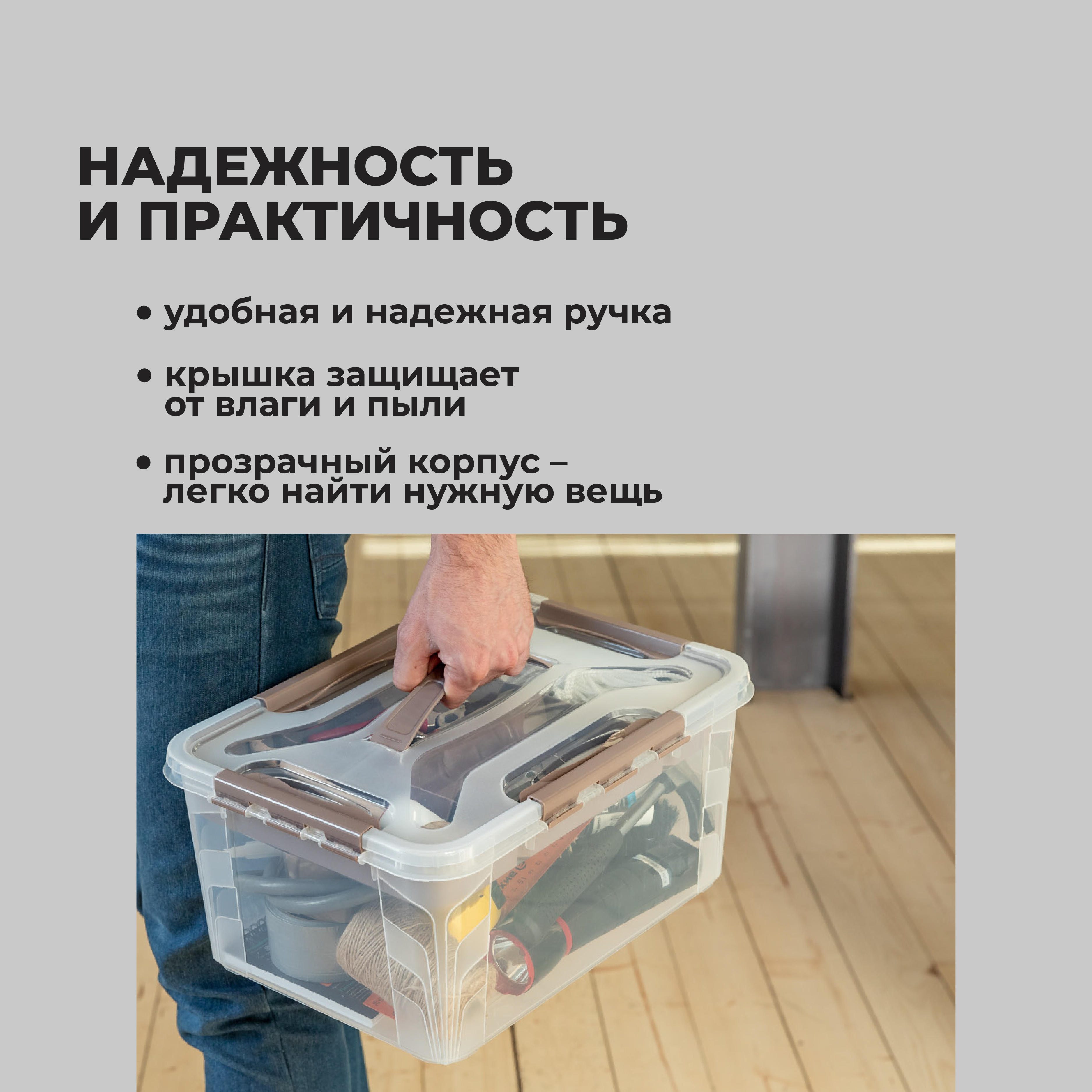 Ящик универсальный Econova с замками и вставкой-органайзером Grand Box 15300 мл коричневый - фото 5