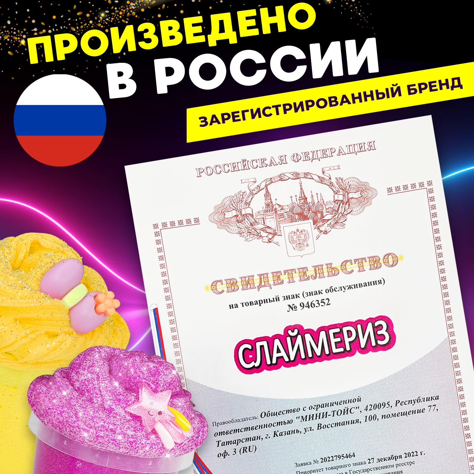 Набор для создания слаймов MINI-TOYS Сделай сам Starter KIT 9 ингредиентов - фото 4