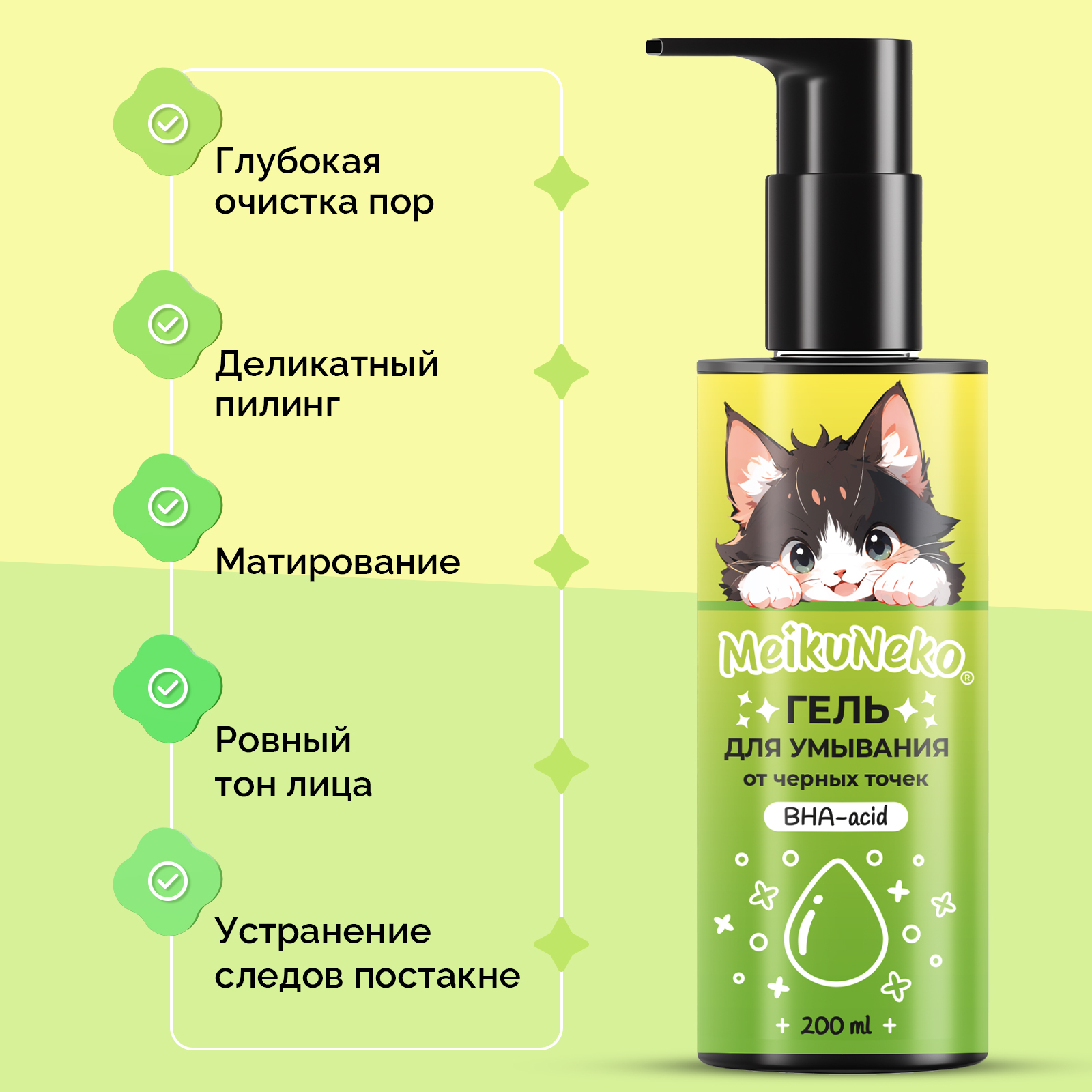 Гель для умывания Meikuneko от черных точек BHA-acid - фото 2