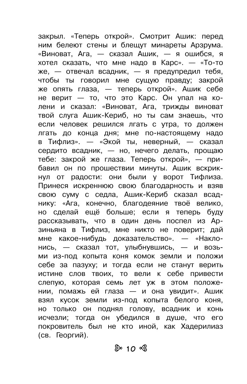 Книга Эксмо Чтение на лето Переходим в 5-й класс 5-е издание исправленное и переработанное - фото 7