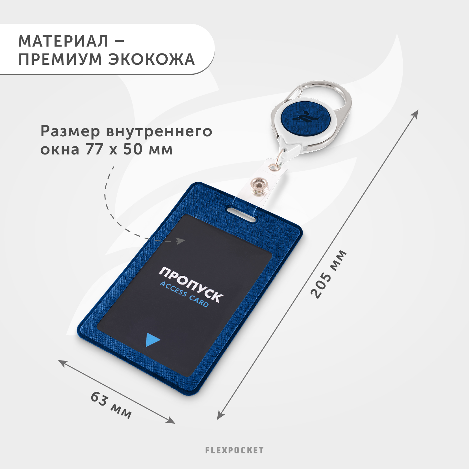 Карман для бейджа из экокожи Flexpocket цвет синий с рулеткой и вытяжной нитью - фото 5