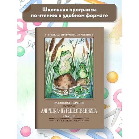 Книга ТД Феникс Лягушка-путешественница: сказки