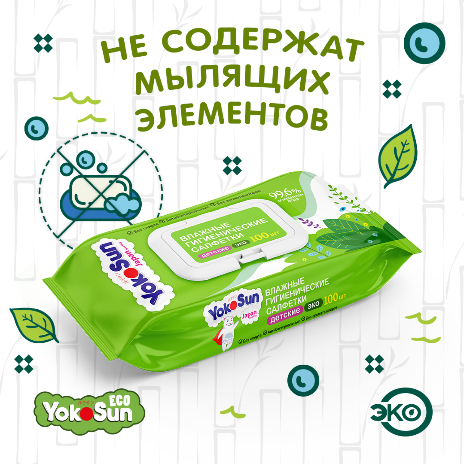 Салфетки влажные YokoSun Eco гигиенические детские 100шт 4602009725159 - фото 5