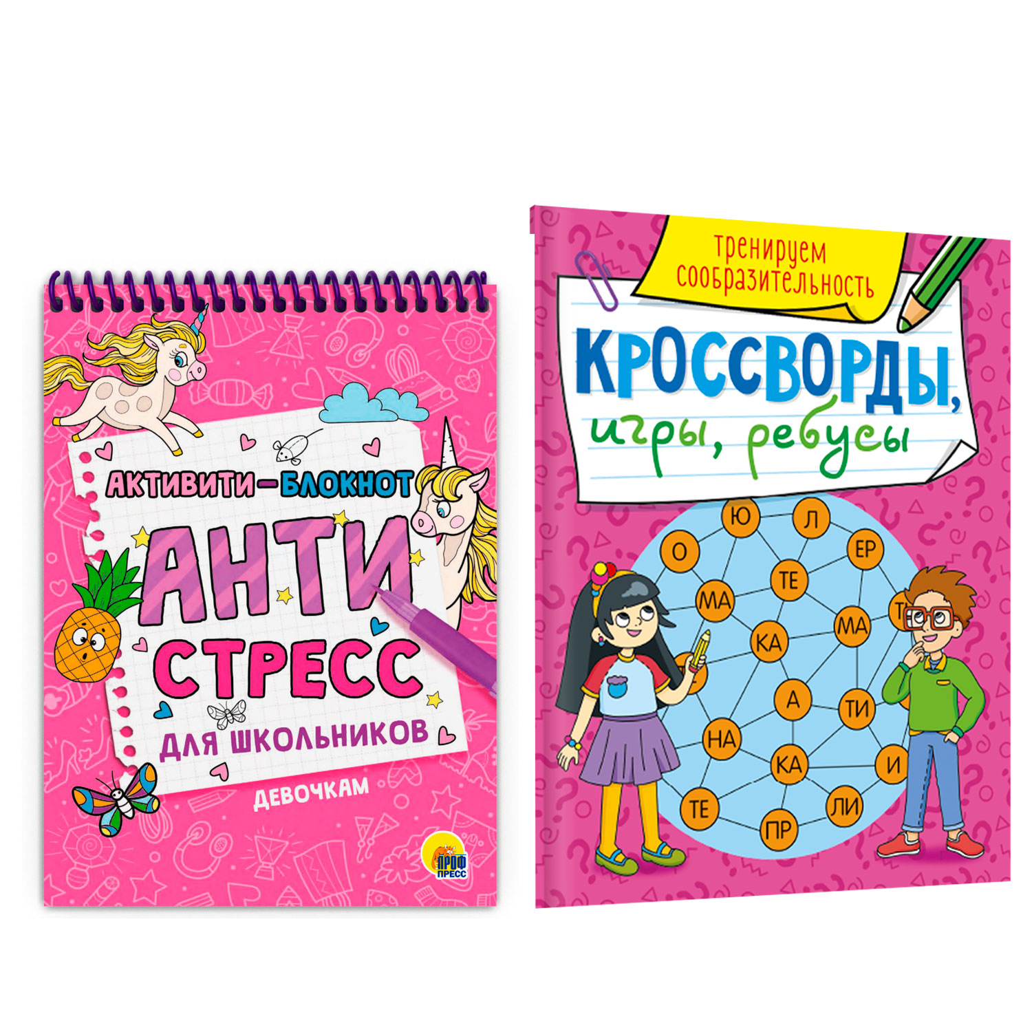 Набор развивающий Проф-Пресс Активити-блокнот Антистресс для школьников Девочкам+Тренируем сообразительность - фото 1