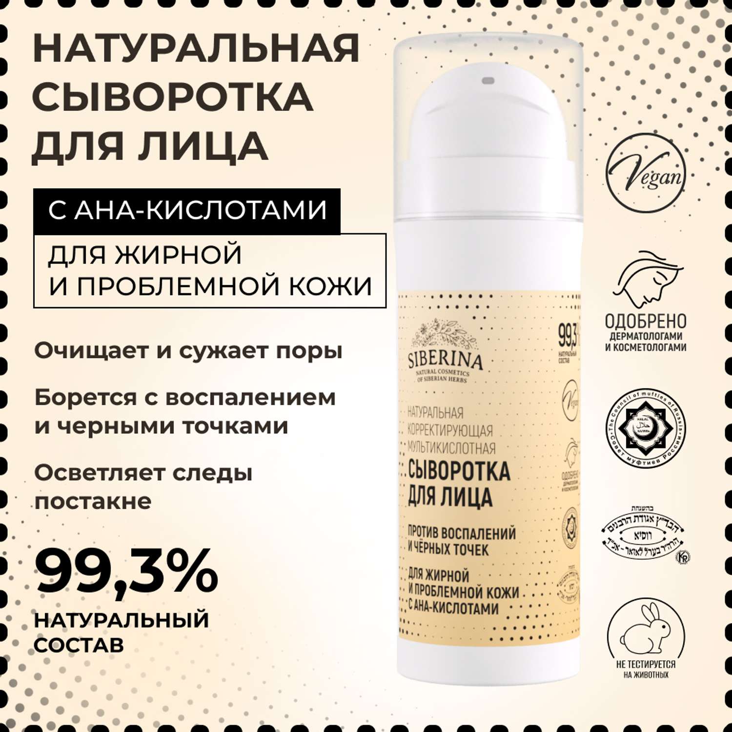 Сыворотка для лица Siberina натуральная для жирной и проблемной кожи c AHA-кислотами 30 мл - фото 2