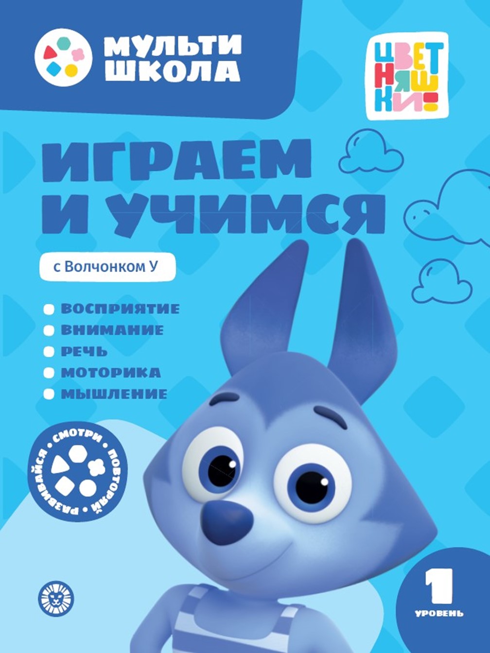 Мульти-школа Цветняшки Первый уровень 1-2 года 2 книги