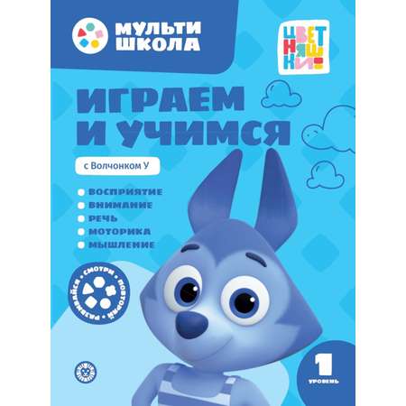 Мульти-школа Цветняшки Первый уровень 1-2 года 2 книги