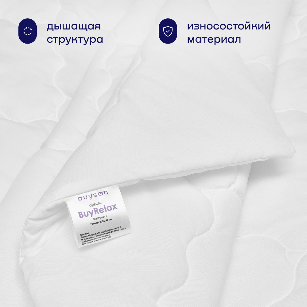 Одеяло buyson BuyRelax 200х220 см евро 2-х спальное всесезонное с наполнителем полиэфир - фото 7