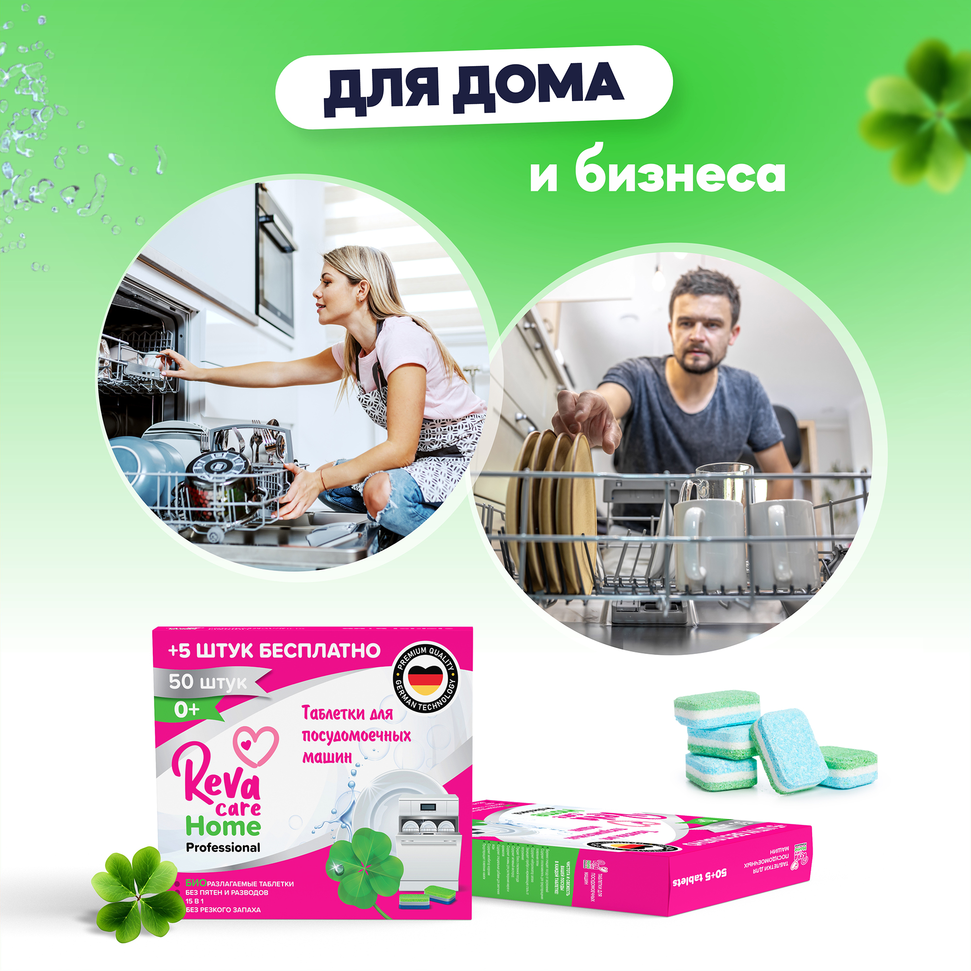 Таблетки Reva Care для посудомоечной машины 55 шт в подарок Reva Care - фото 4