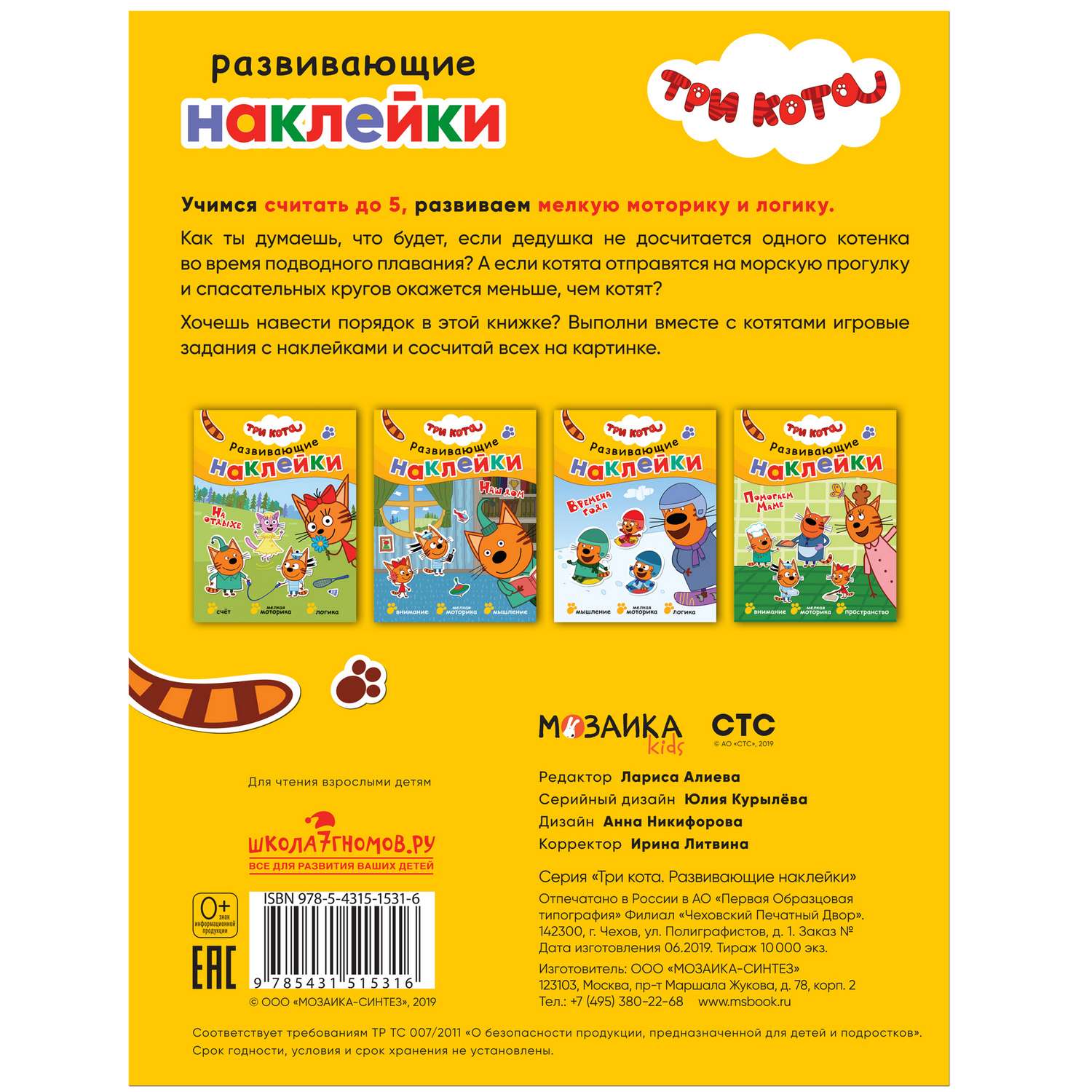 Книга МОЗАИКА kids Три кота Развивающие наклейки На отдыхе - фото 5