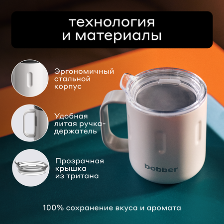 Термокружка 300 мл для напитков Bobber Mug серый