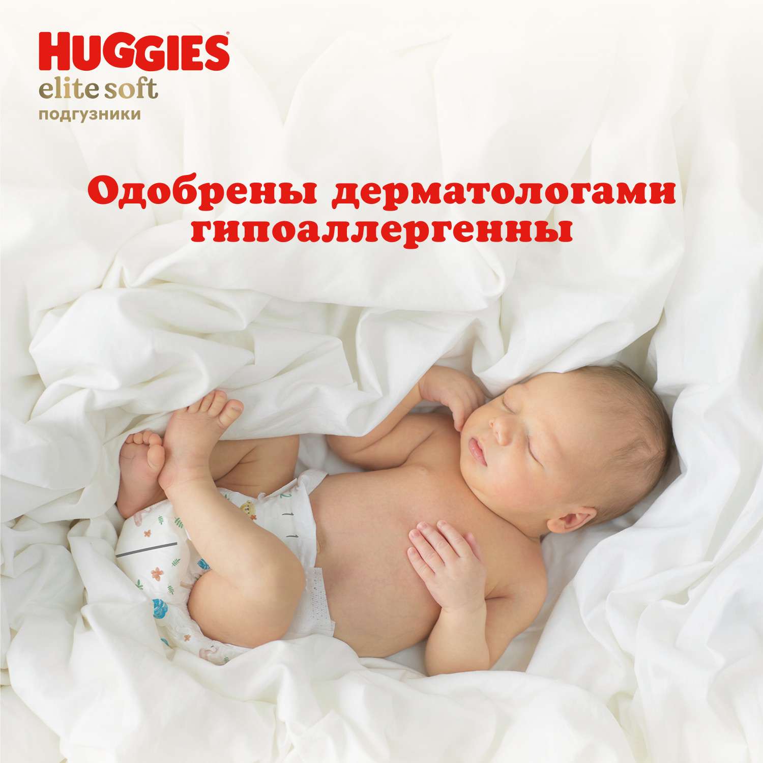 Подгузники Huggies Elite Soft 3 5-9кг 144шт - фото 10