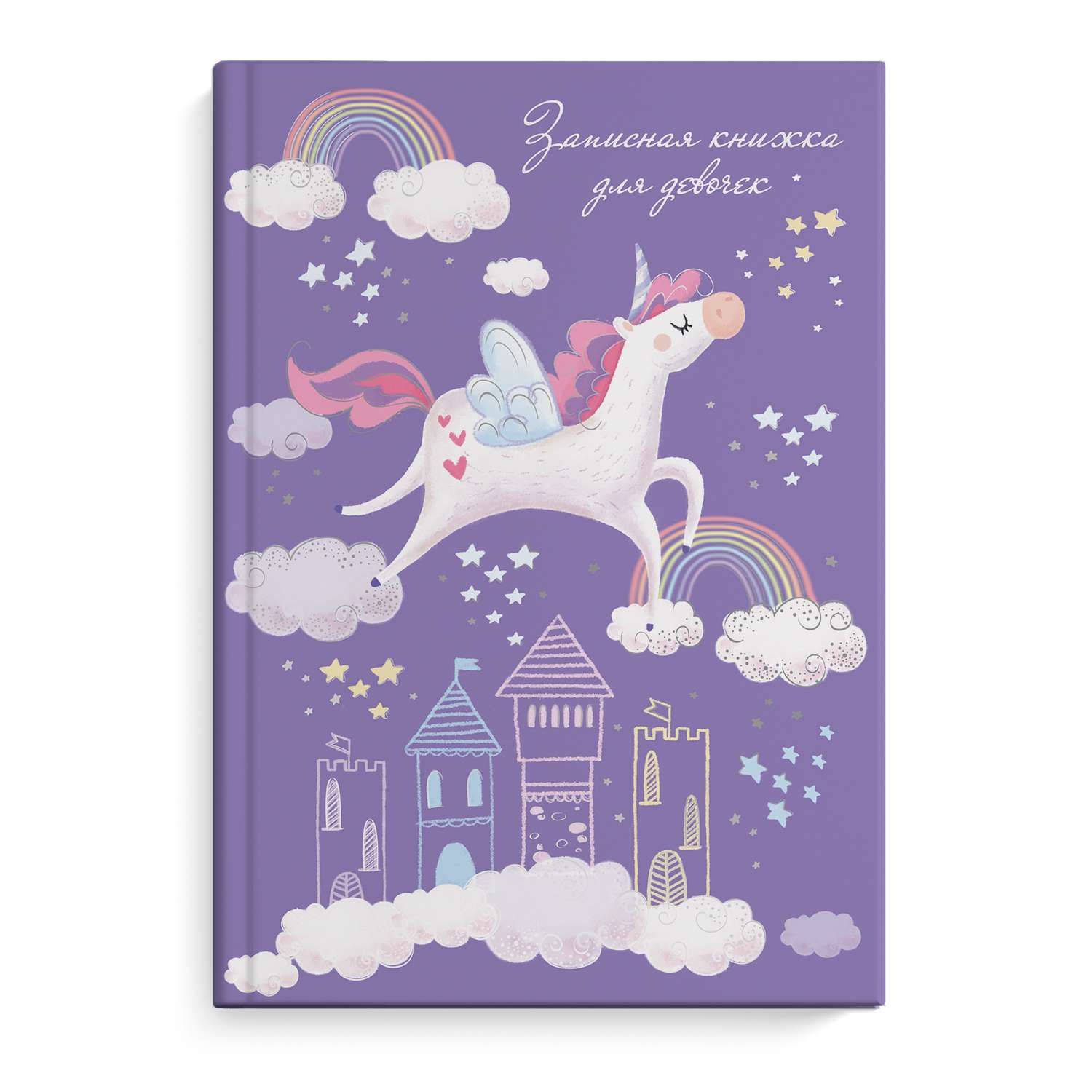 Записная книжка для девочек Феникс + Единорог в облаках А5 48листов 50042 - фото 1