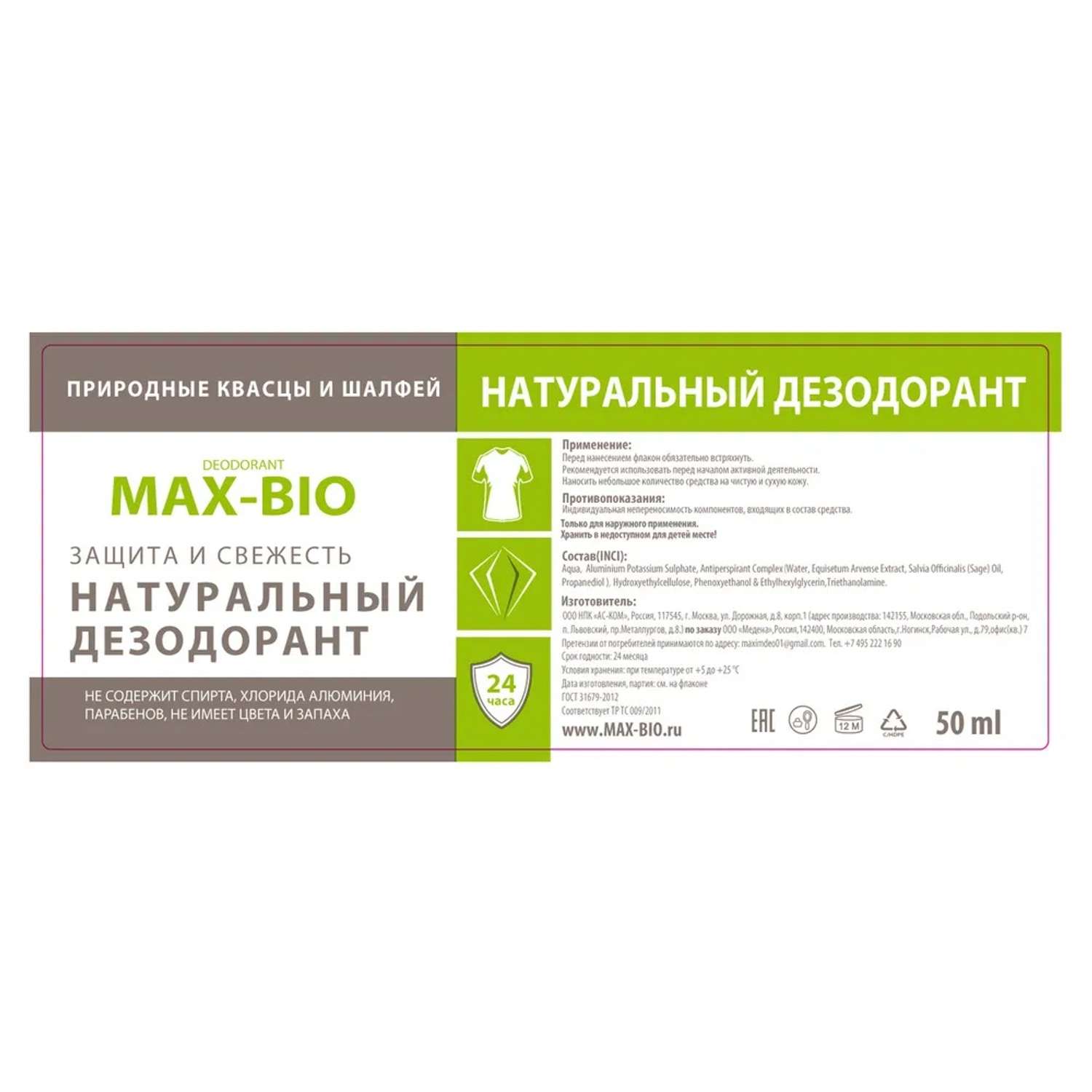 Натуральный дезодорант Max-F Deodrive MAX-BIO природные квасцы и шалфей - фото 3