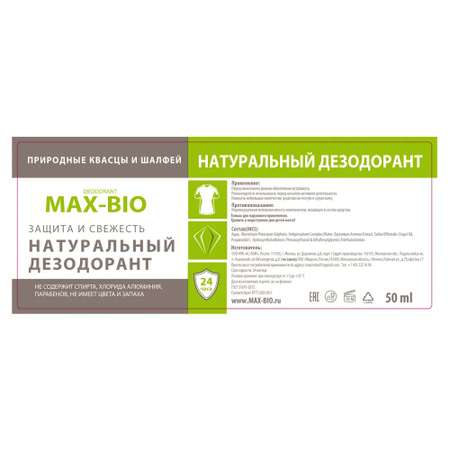 Натуральный дезодорант Max-F Deodrive MAX-BIO природные квасцы и шалфей