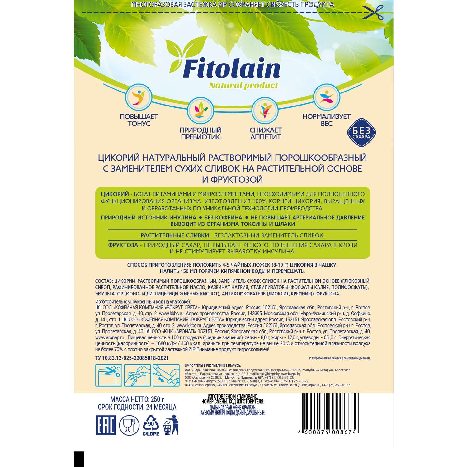 Цикорий Fitolain порошок с заменителем сухих сливок и фруктозой 250г - фото 2
