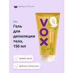 Гель для депиляции VOX с ароматом дыни 150 мл