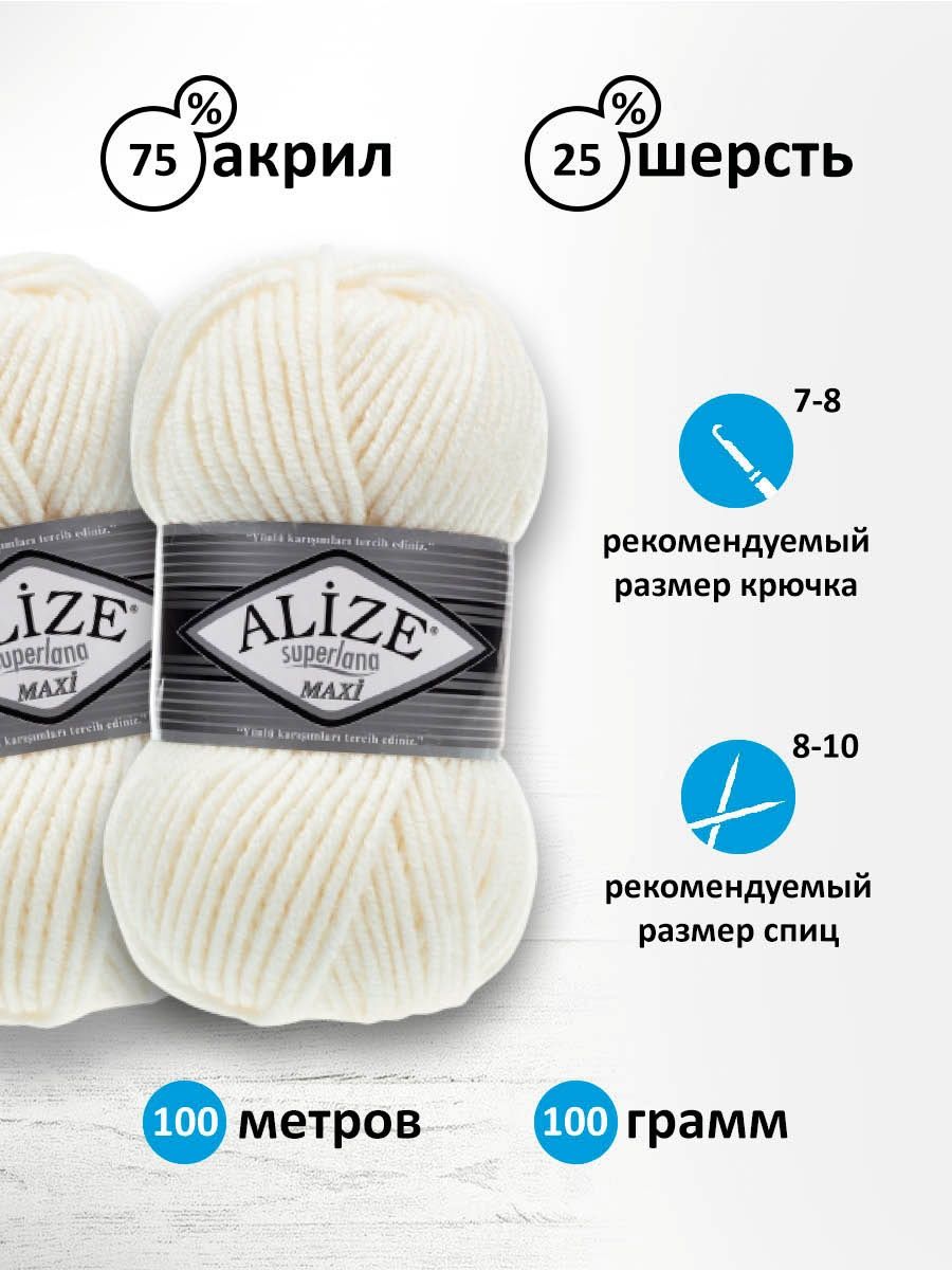 Пряжа Alize полушерстяная мягкая теплая Superlana maxi 100 гр 100 м 5 мотков 62 светло-молочный - фото 3