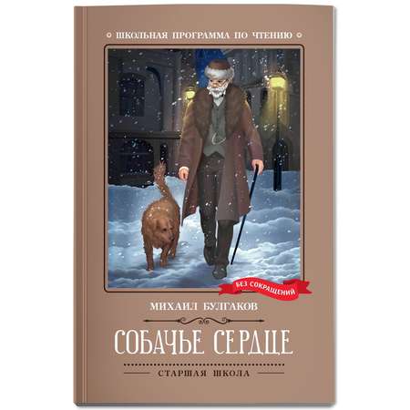 Книга Феникс Собачье сердце чудовищная история