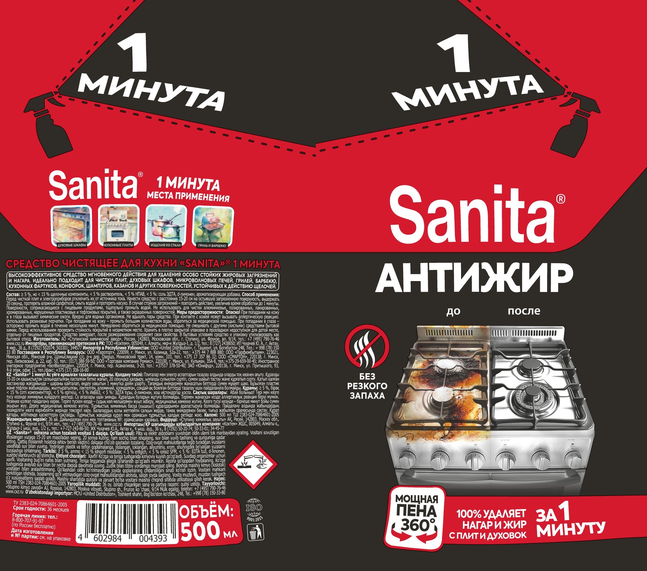 Спреи для уборки Sanita Антижир 1 минута - 500 мл (2шт) - фото 10