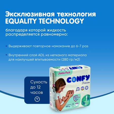 Подгузники CONFY детские Premium 2-5 кг размер 1 80 шт