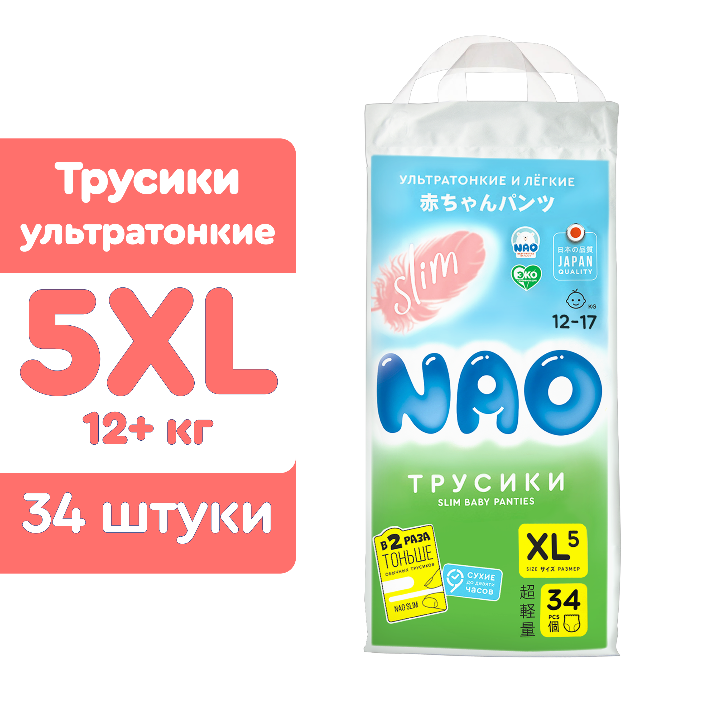 Подгузники-трусики NAO Slim 5 размер XL премиум 12-17 кг 34 шт - фото 1