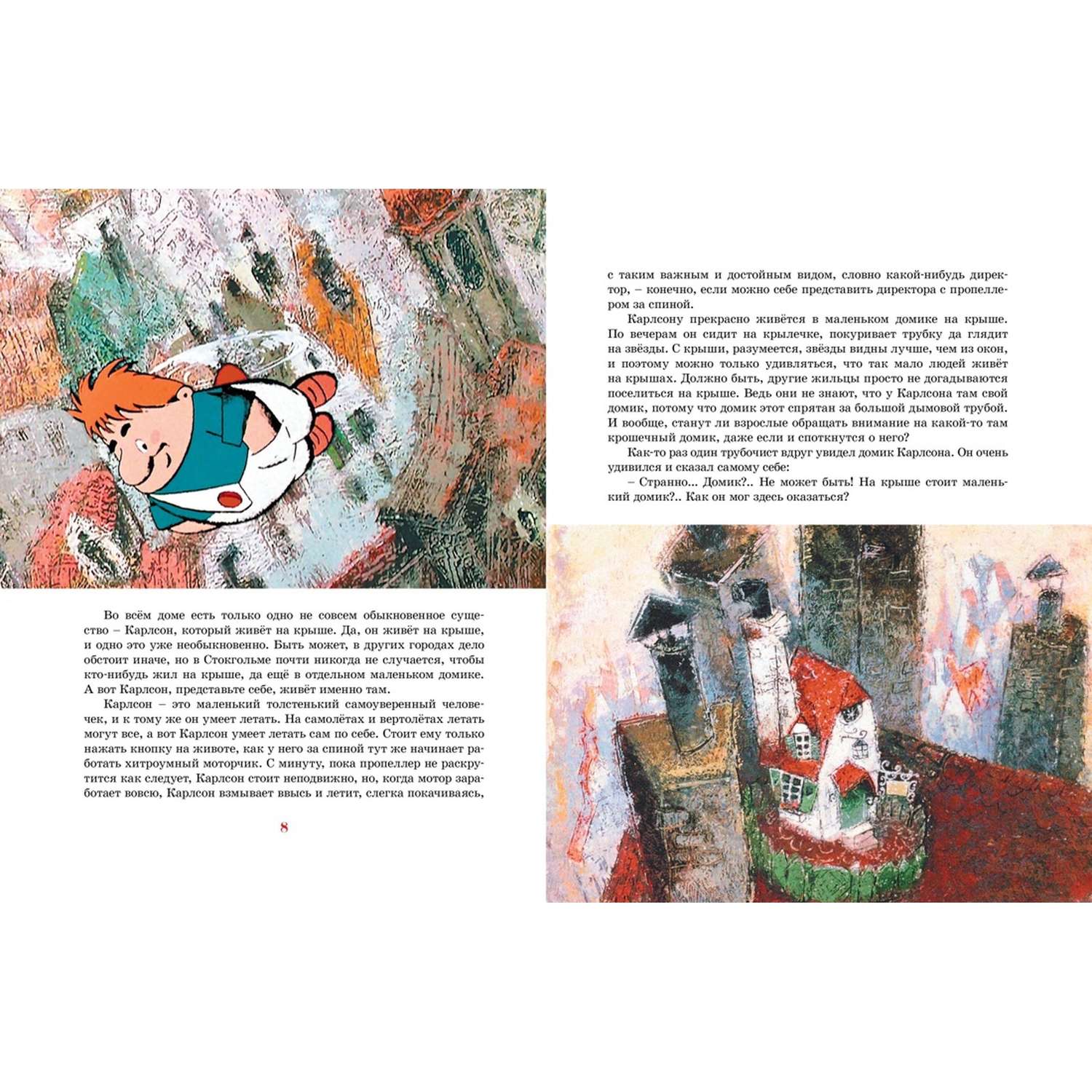 Книга Малыш и Карлсон который живёт на крыше Линдгрен иллюстрации Савченко - фото 5
