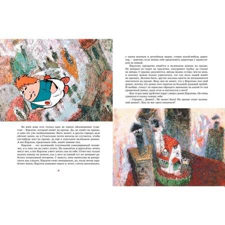 Книга Малыш и Карлсон который живёт на крыше Линдгрен иллюстрации Савченко