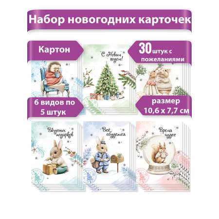 Мини открытки HAPPY с пожеланиями на новый год 2024