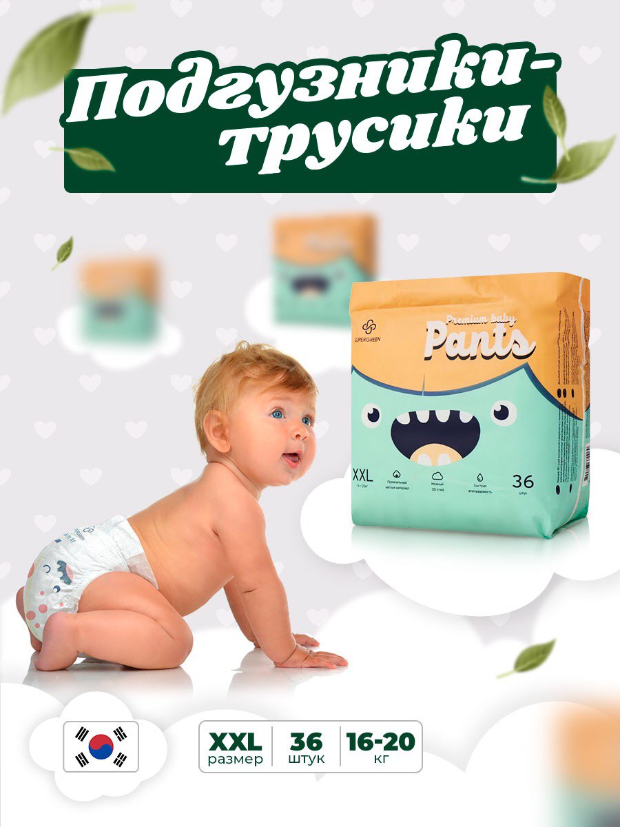 Подгузники-трусики SUPERGREEN Premium baby Pants размер XXL 16 - 20 кг 36 шт - фото 2