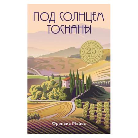 Книга БОМБОРА Под солнцем Тосканы