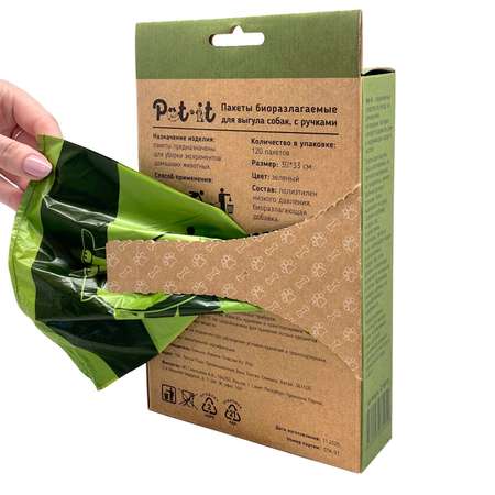 Пакеты Pet-it биоразлагаемые для выгула собак 30х33 с ручками упаковка 120 шт