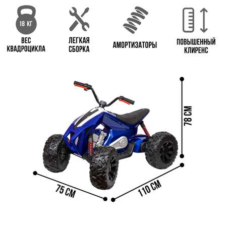 Электромобиль TOYLAND Квадроцикл ATV 7075 синий