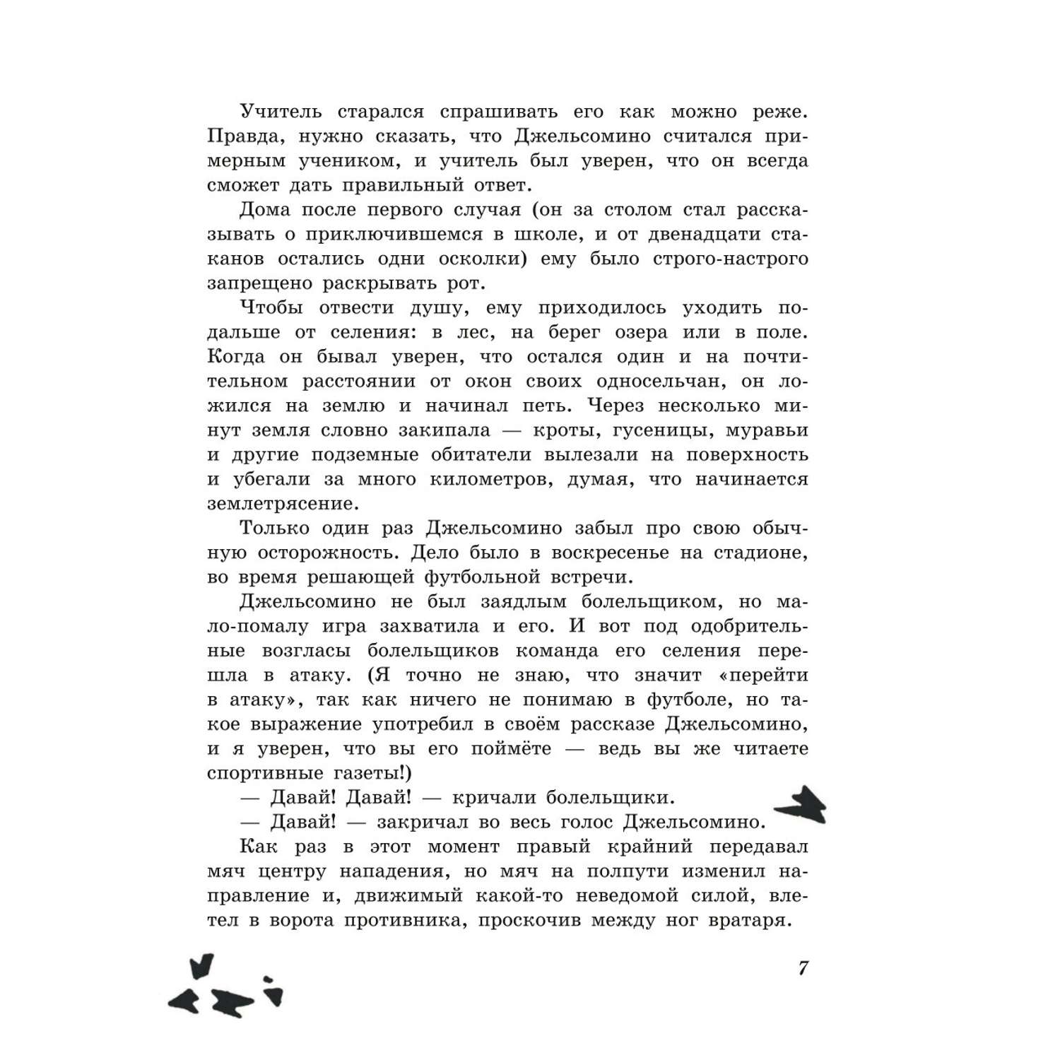 Книга Эксмо Джельсомино в Стране лжецов иллюстрации Вердини перевод Махова - фото 6