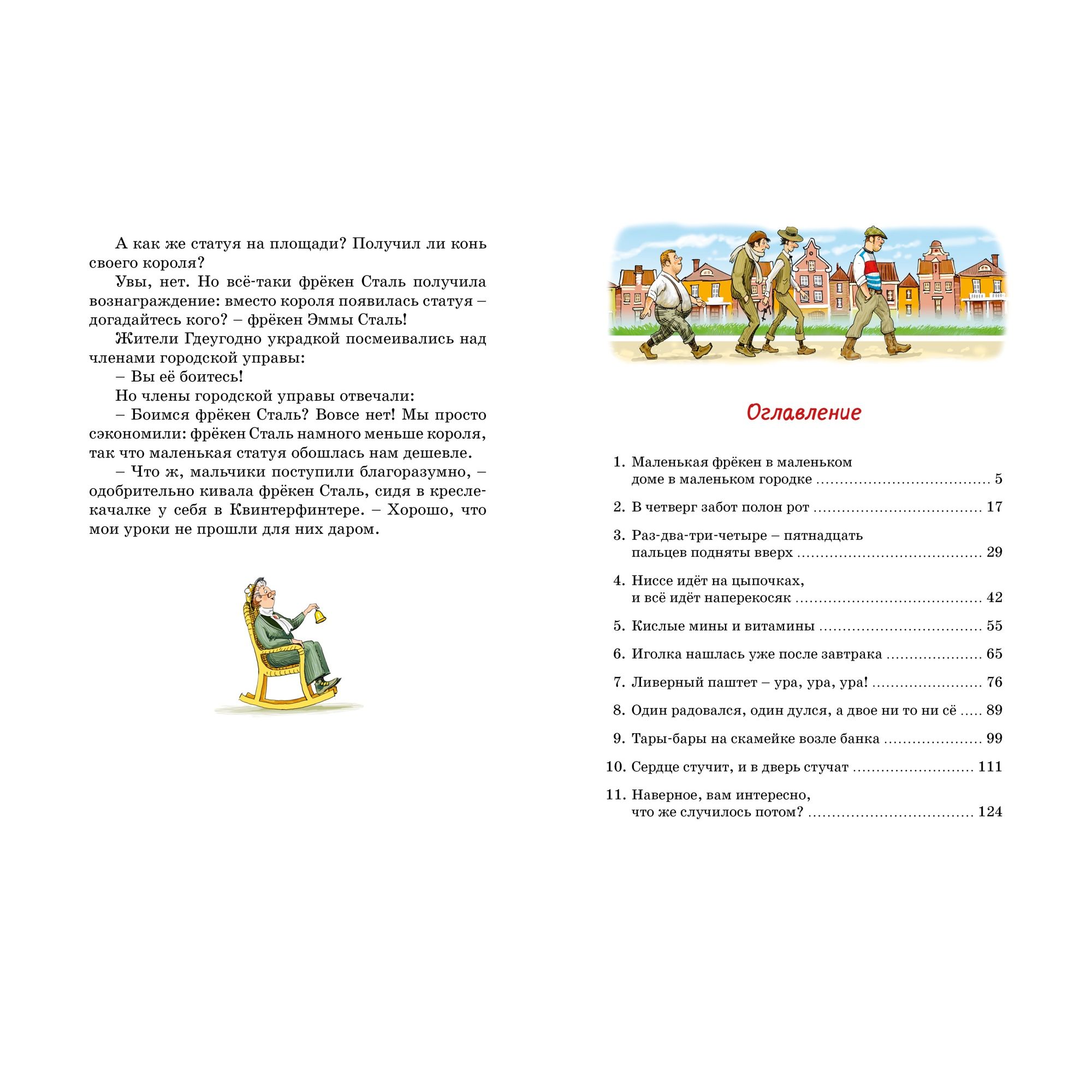Книга МАХАОН Фрёкен Сталь – гроза разбойников. Книги Я. Экхольма - фото 7