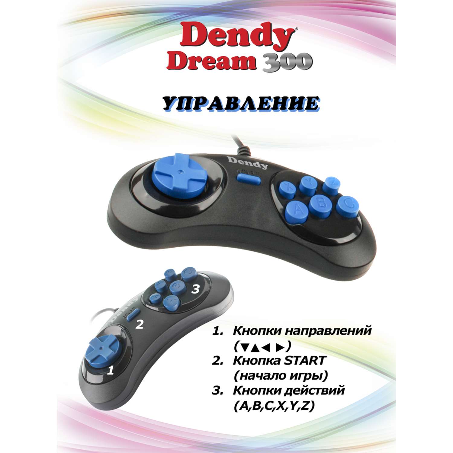 Игровая приставка Dendy Dream 300 игр (8-бит) - фото 5