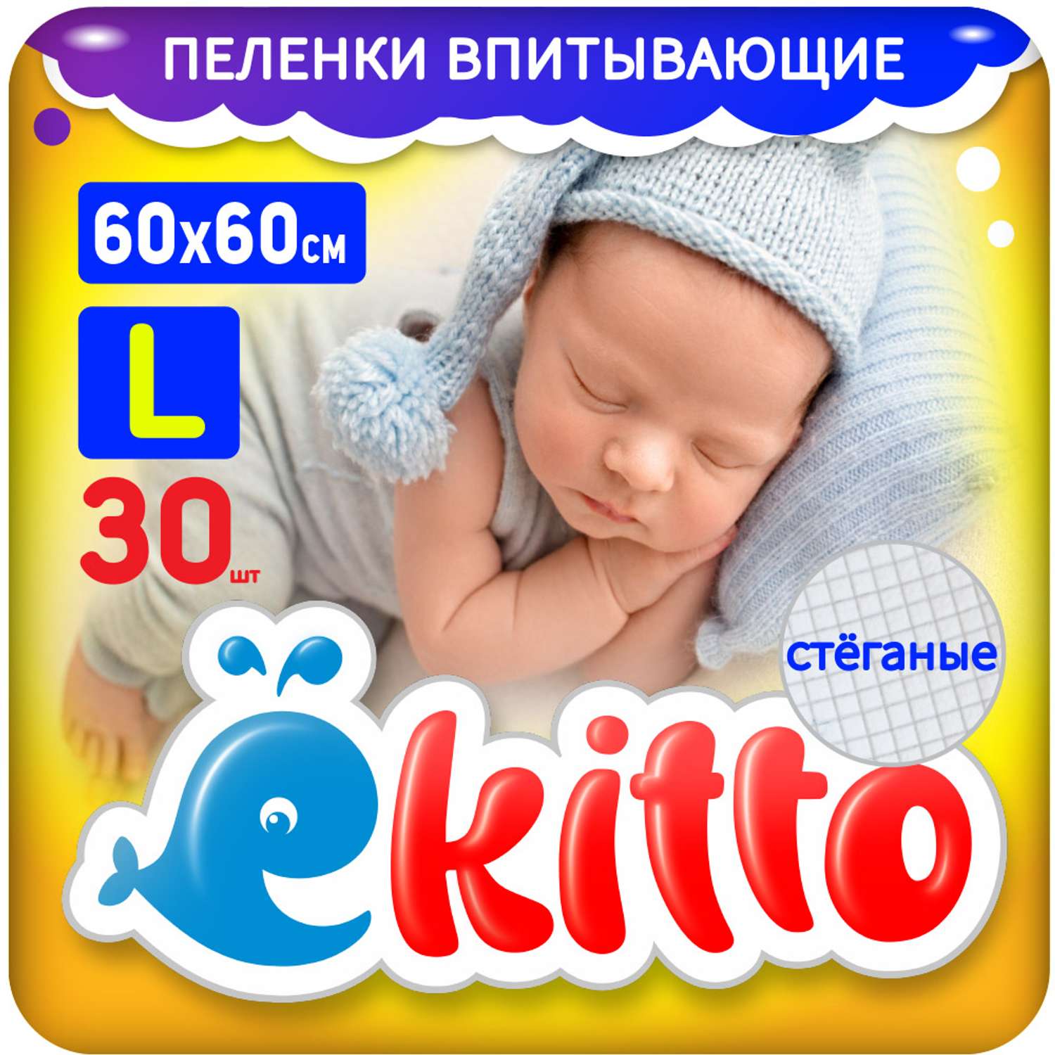 Пеленки одноразовые Ekitto для новорожденных впитывающие 60х60 30шт - фото 1