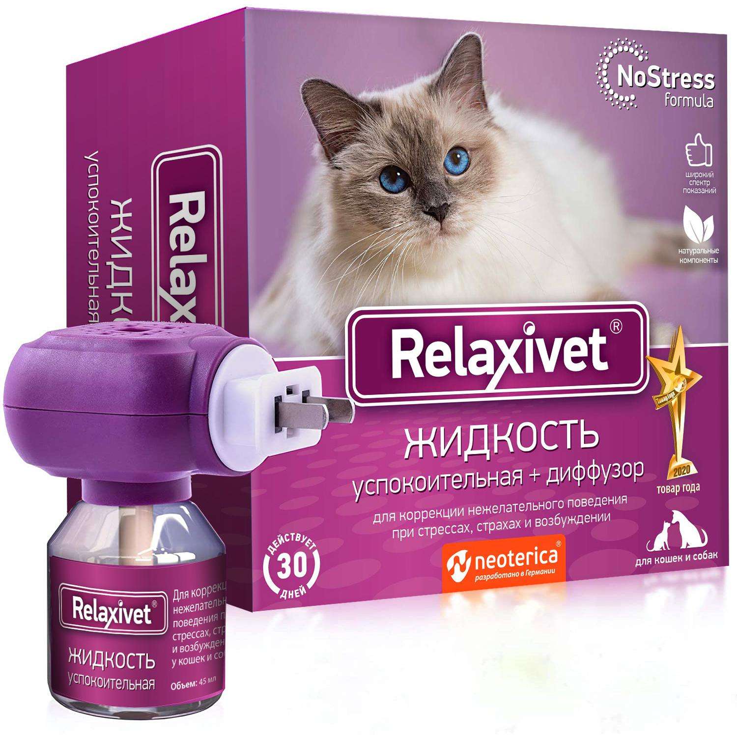 Жидкость для кошек и собак Relaxivet успокоительная диффузор 45мл - фото 5