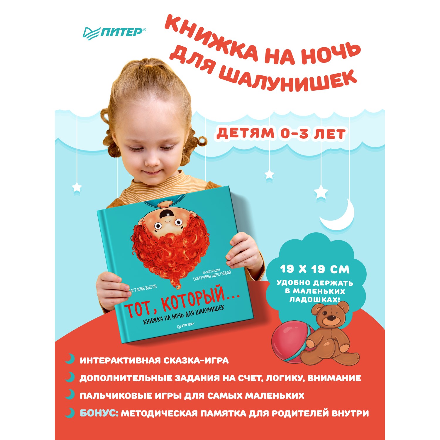 Книга ПИТЕР Тот который Книжка на ночь для шалунишек - фото 12