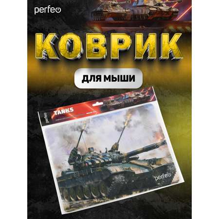 Коврик для мыши Perfeo Tanks рисунок 3