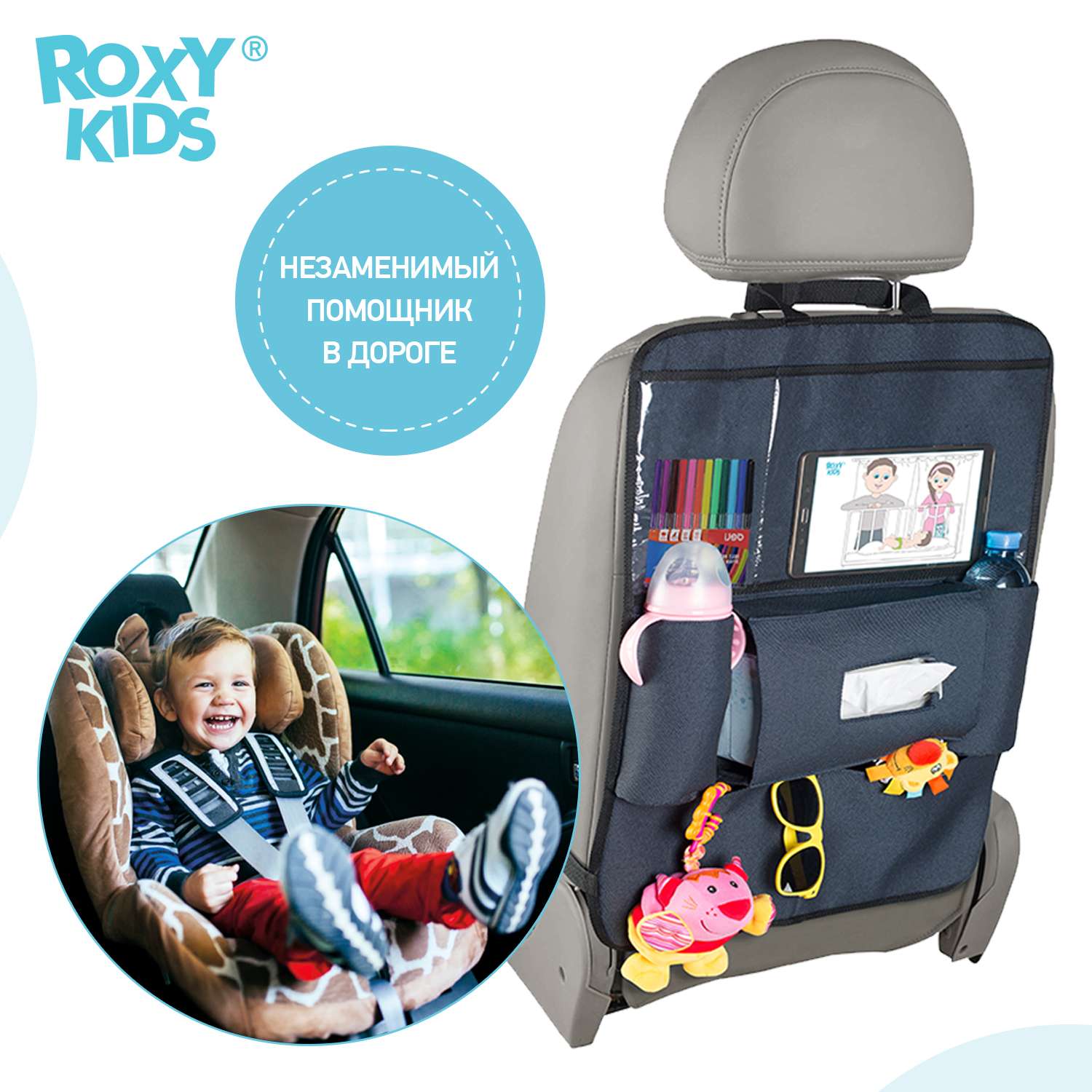 Органайзер ROXY-KIDS на спинку переднего сиденья - фото 2