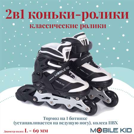 Коньки Mobile Kid Раздвижные 33-36