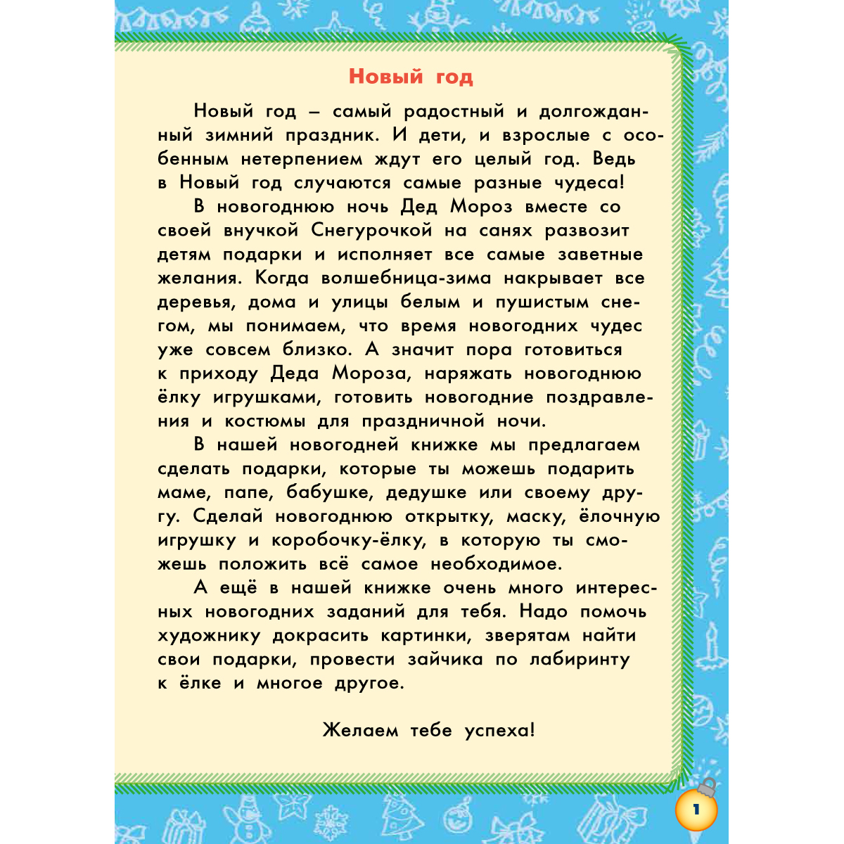 Книга Титул К празднику. Новый год. Для дошкольного возраста - фото 2